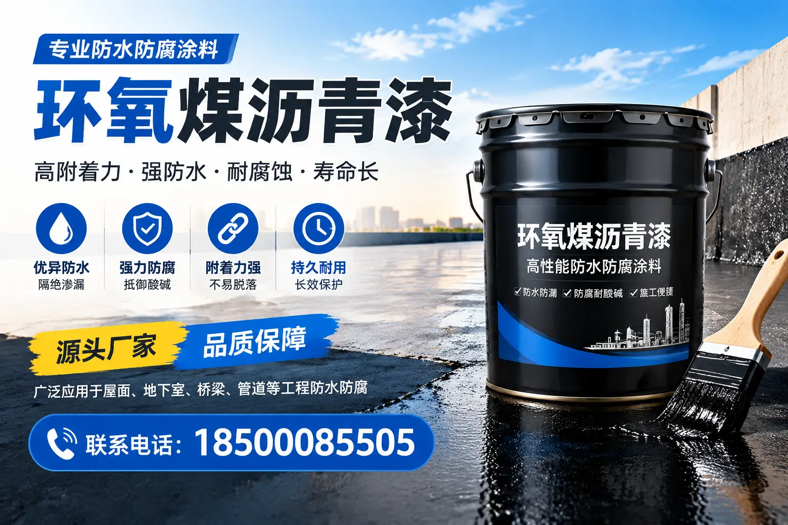 环氧煤沥青漆的施工方法详解，助力莆田企业高效完成项目