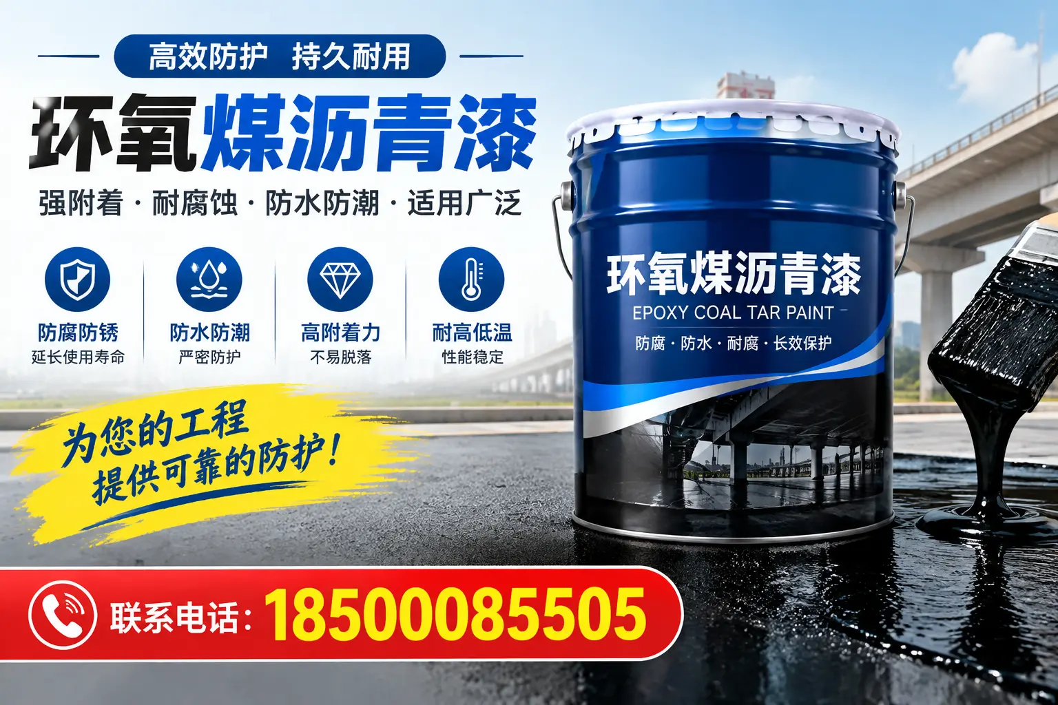 环氧煤沥青漆的优缺点解析,适合在莆田使用吗?