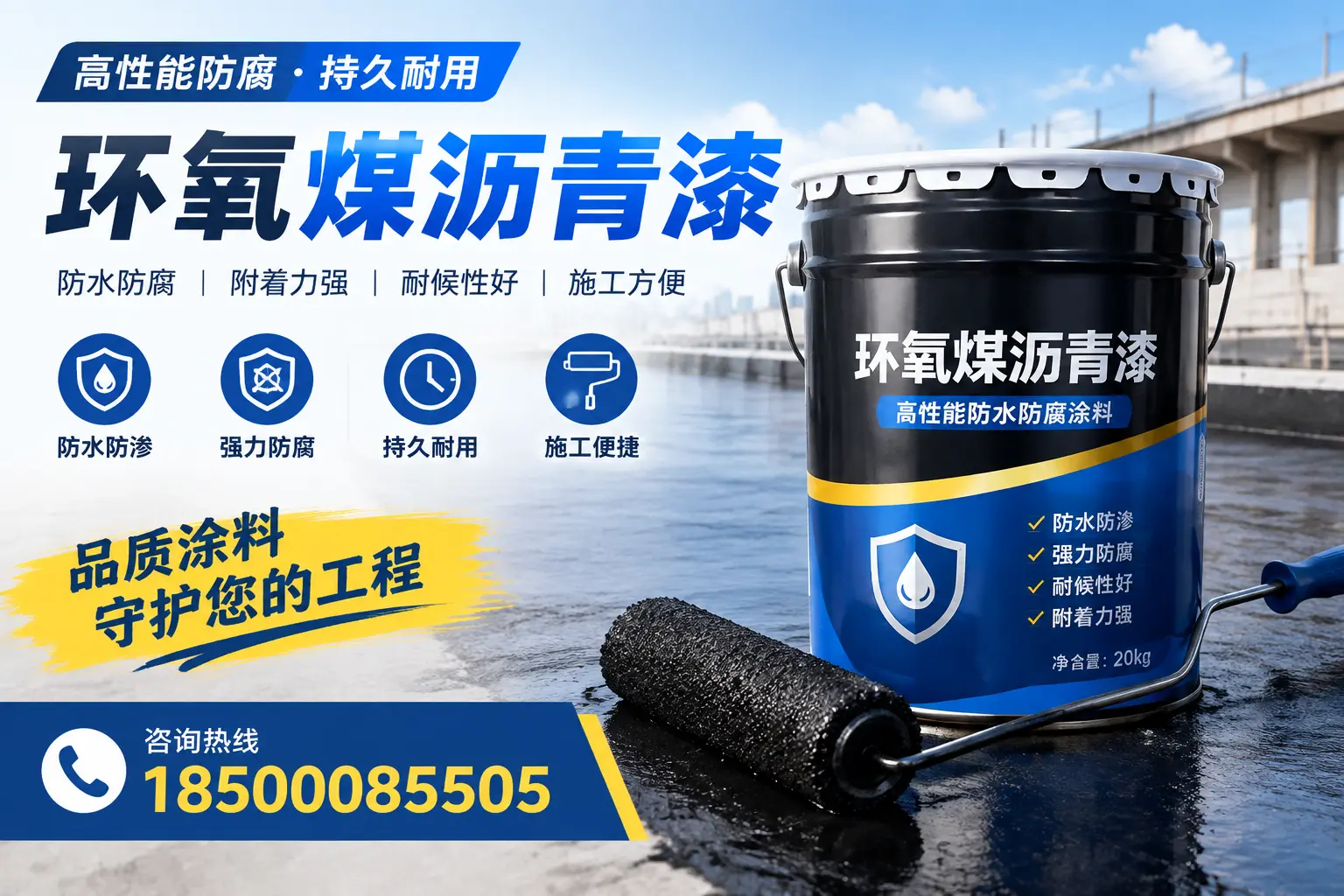 环氧煤沥青漆的施工准备工作，确保莆田项目顺利进行