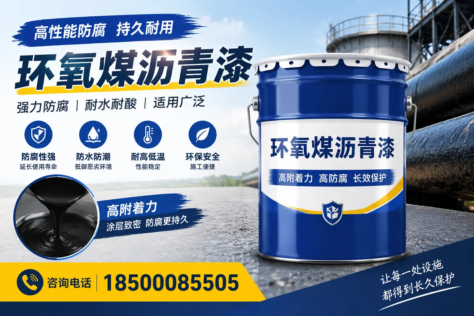 环氧煤沥青漆的使用案例分享,莆田企业可借鉴